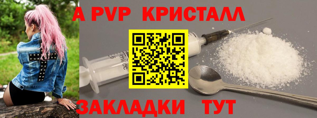 Alfa_PVP СК КРИС  А ПВП  Бугульма  А ПВП Crystall  Альфа ПВП СК КРИС 