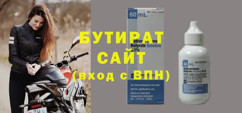 Бутират BDO  Бугульма 