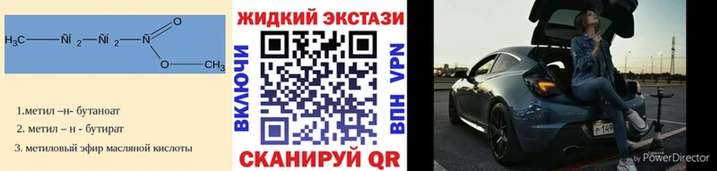 БУТИРАТ жидкий экстази  купить наркотик  Бугульма 