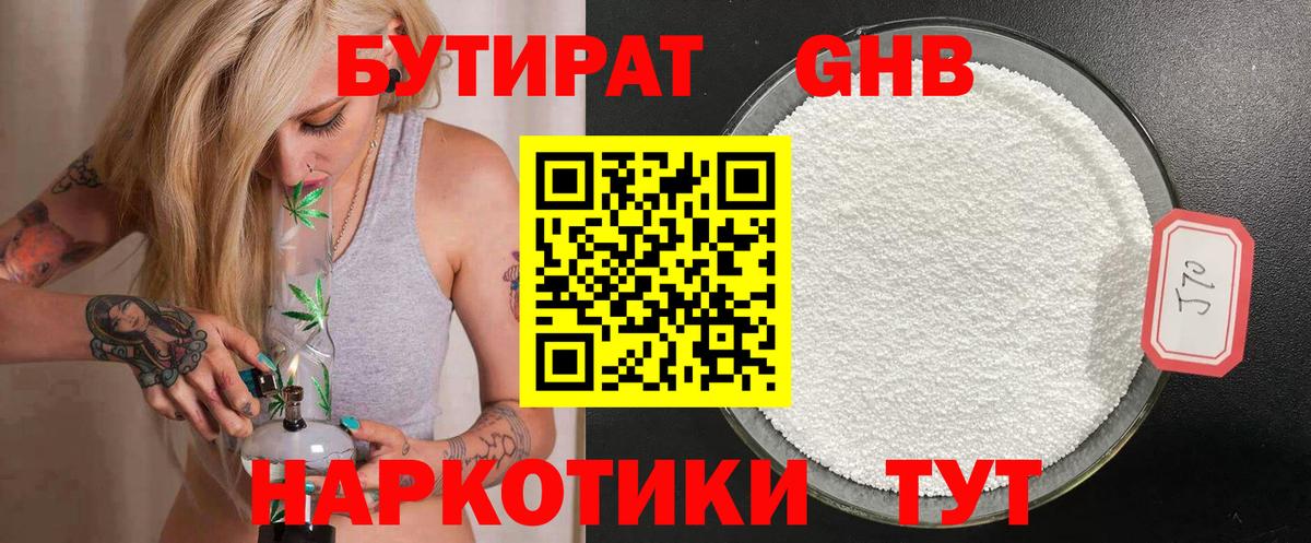 Бугульма  БУТИРАТ бутик  Вход с VPN 