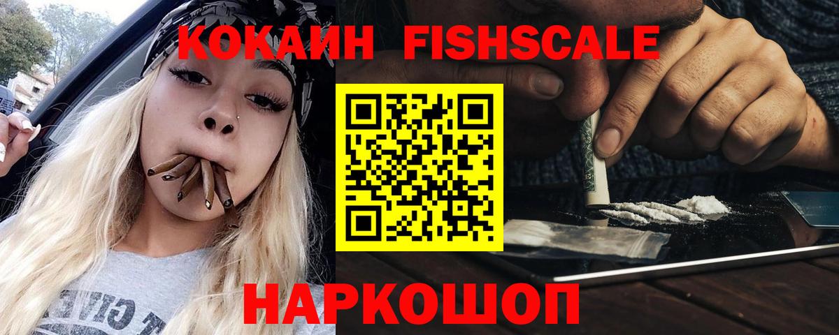 Cocaine FishScale Бугульма