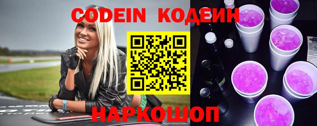 Кодеин напиток Lean (лин)  Вход с VPN  Бугульма 