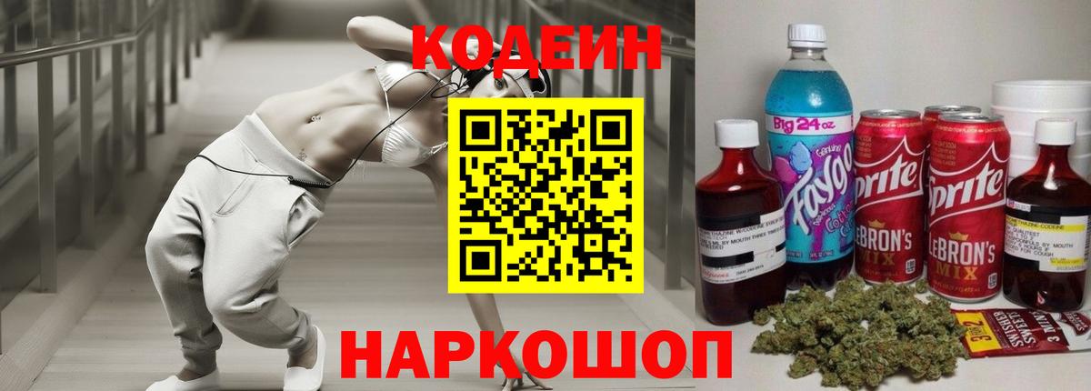 Кодеиновый сироп Lean Purple Drank  Бугульма  Кодеин Purple Drank 