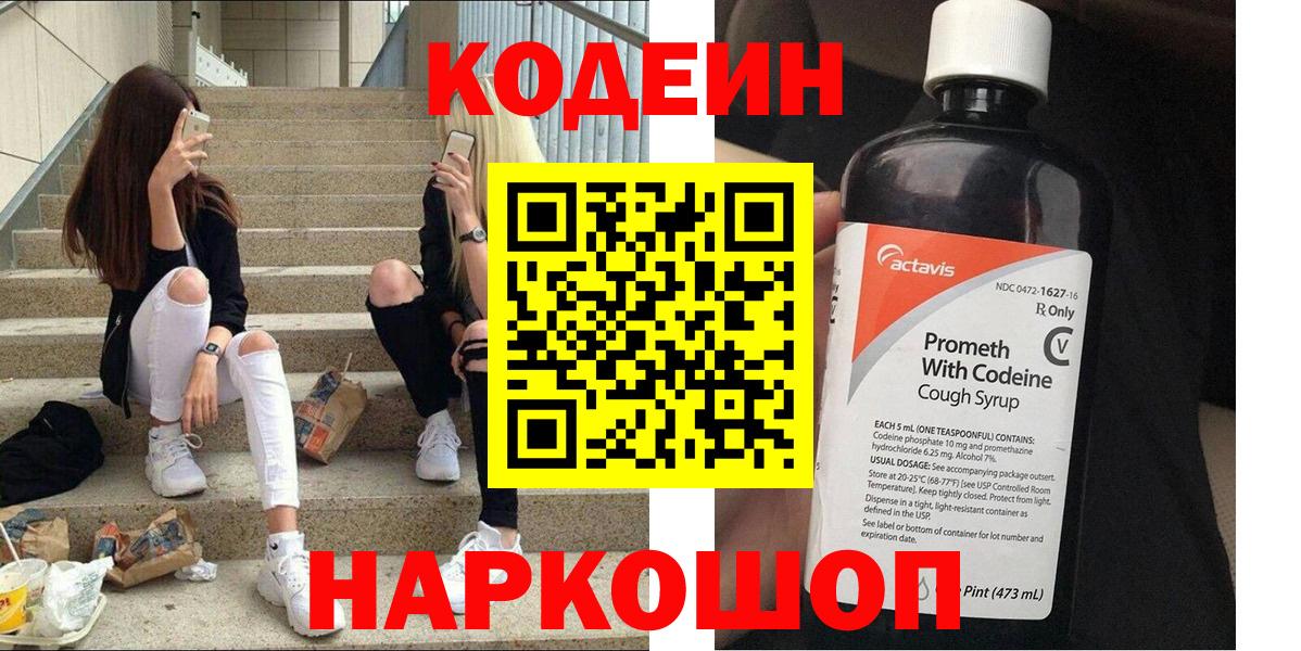 Кодеин Purple Drank Бугульма