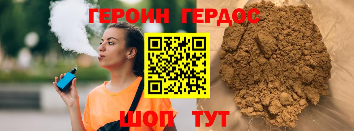 Героин Heroin Бугульма