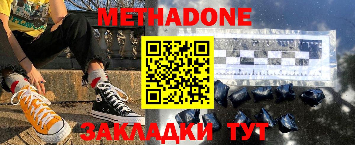 Метадон белоснежный Бугульма
