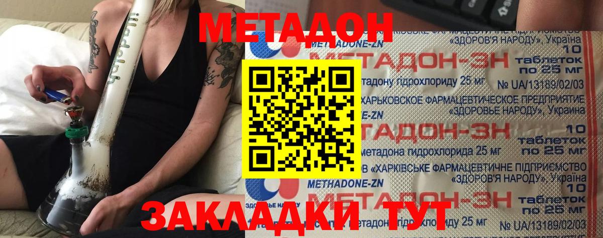 МЕТАДОН мёд  МЕТАДОН methadone  Бугульма 