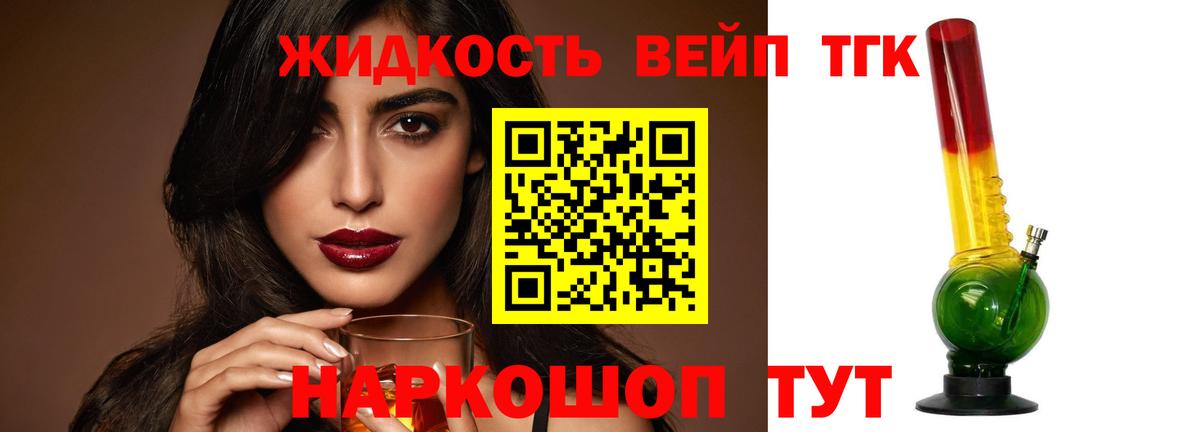 Дистиллят ТГК вейп Бугульма